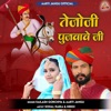 Tejoji Pujvave Ji - Single