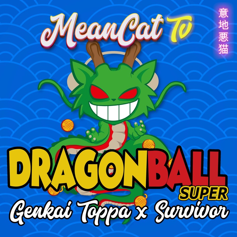 Kiyoshi Hikawa Genkai Toppa X Survivor Lyrics Genkai Toppa X Survivor (From "Dragon Ball Super") - Meancat Tv: Song