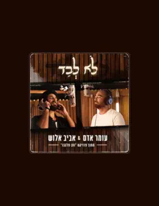 Listen to ותן חלקנו, watch music videos, read bio, see tour dates & more!