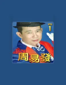 Écoutez 周易发, regardez des vidéoclips, lisez la biographie, consultez les dates de tournée et plus encore !