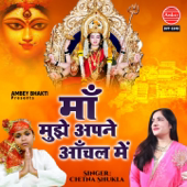 Maa Mujhe Apne Aanchal Me - Chetna Shukla