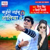 Kaise Jaibu Doliya Me - Single