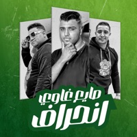 صايع غاوي انحراف - Single - Eslam Kabonga, ميسو ميسره & مودي امين