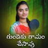 Gundeku Gayam Cheshavu - Single