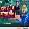 Devra Dhodhi Me Garla Kol - Single