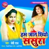 Hum Jaat Chhiyo Sasura - Single