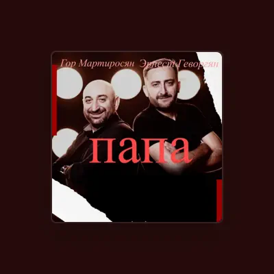 Ascolta Эрнест Геворгян, guarda video musicali, leggi la biografia, vedi le date del tour & altro!