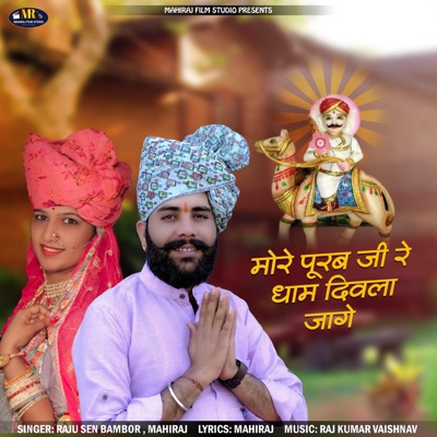 More Purab Ji Re Dham Divla Jage - Single