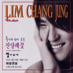 Im Chang-Jung (임창정) - Dancing With Wolves (늑대와 함께 춤을) - Line Dance Music
