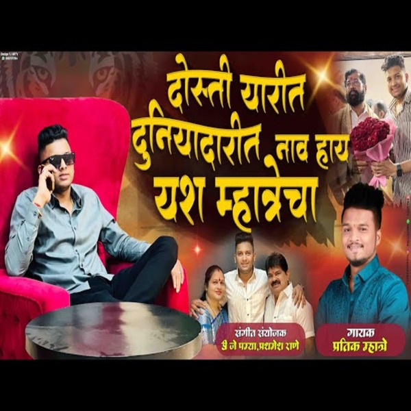DOSTI YAARIT NAAV HAY YASH MHATRE CHA