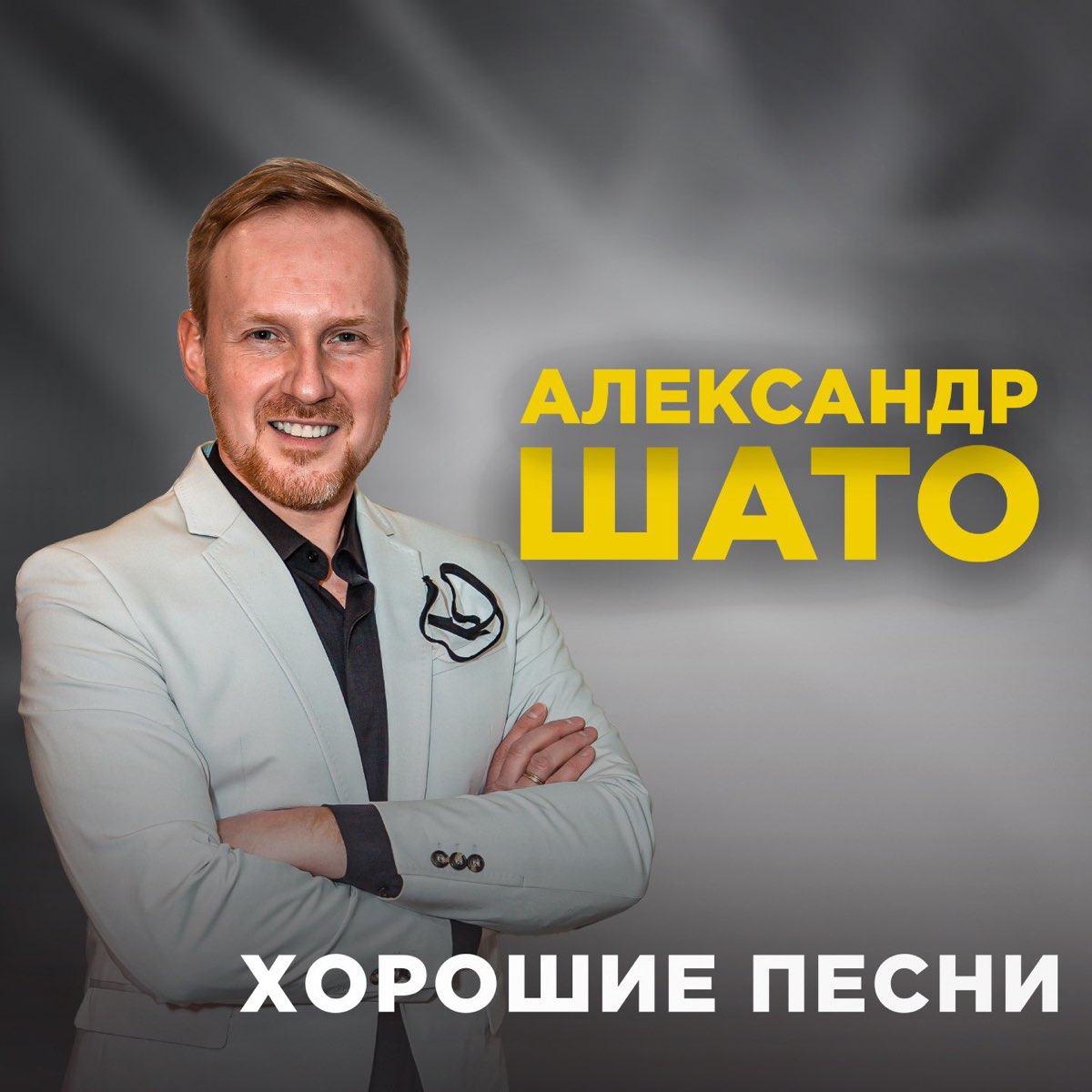 Иду ко дну песня