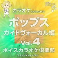 Voice Karaoke Club(POPS Guide Vocal), Vol. 4