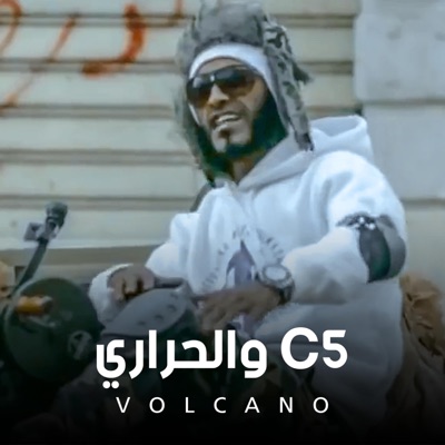 Volcano - Sawt Al Shaab