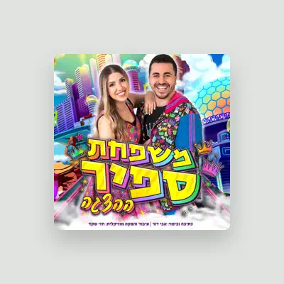 Listen to The Sapir Family, watch music videos, read bio, see tour dates & more!