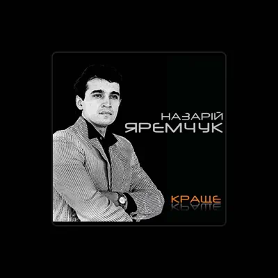Назарій Яремчукを聴いたり、ミュージックビデオを鑑賞したり、経歴やツアー日程などを確認したりしましょう！