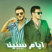 ايام سنين artwork