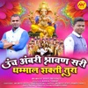 Unch Ambari Shravan Sari Dhamaal Shaktitura