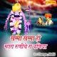 Khamma Khamma Ho Mhara Runicha Ra Dhaniya Single