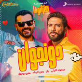 Donjwan (feat. Amr Yousef, Hassan El-Raddad & Yara) - محمود الليثى