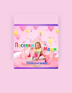 Escucha a Татьяна Миланская, mira videos musicales, lee su biografía, consulta las fechas de las gira y más.