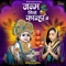 Janam Liyo Kanha Ne - Upasana Mehta lyrics