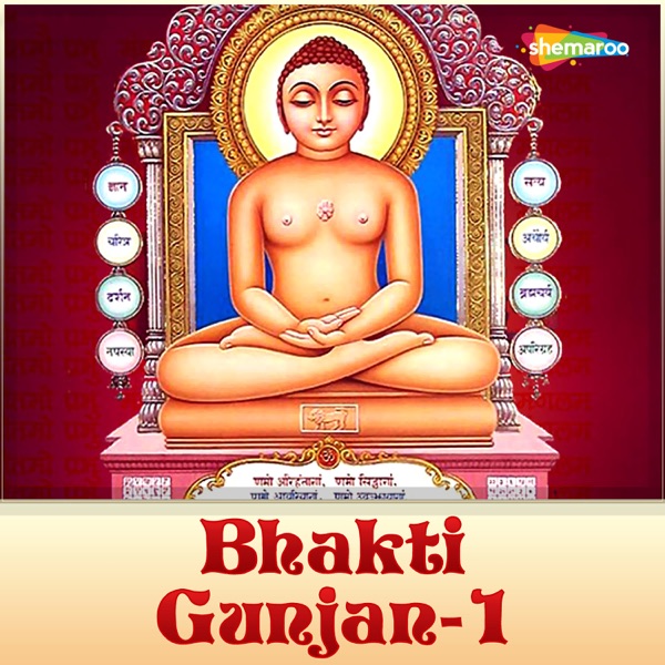 Bhakti Gunjan-1 - EP