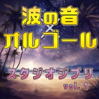 Music Box × The Sound of Waves STUDIO GHIBLI vol. 1