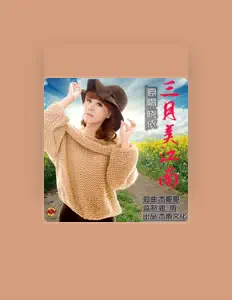 聆聽 曉依、觀看音樂影片、閱讀小傳、查看巡演日期等！