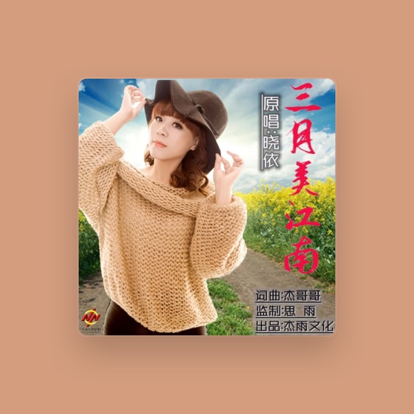 晓依's avatar