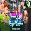 Karat Rahlu Hamra Se Pyar - Single