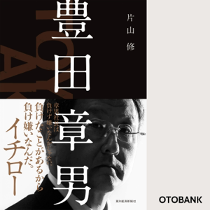 豊田章男