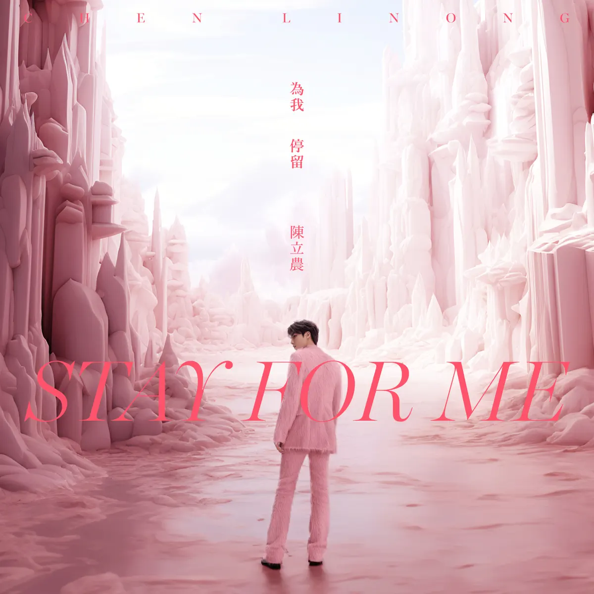 陳立農 - 為我停留 - Single (2023) [iTunes Plus AAC M4A]-新房子