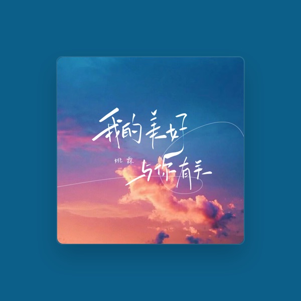 姚霖's avatar