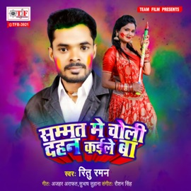 Sammat Me Choli Dahan Kaile Ba Ritu Raman