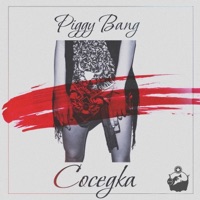 Соседка - Single - PIGGY BANG