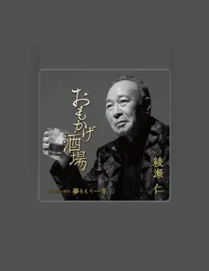 Poslechněte si interpreta Jin Ayase, sledujte hudební videa, přečtěte si životopis, podívejte se na data turné a další informace.