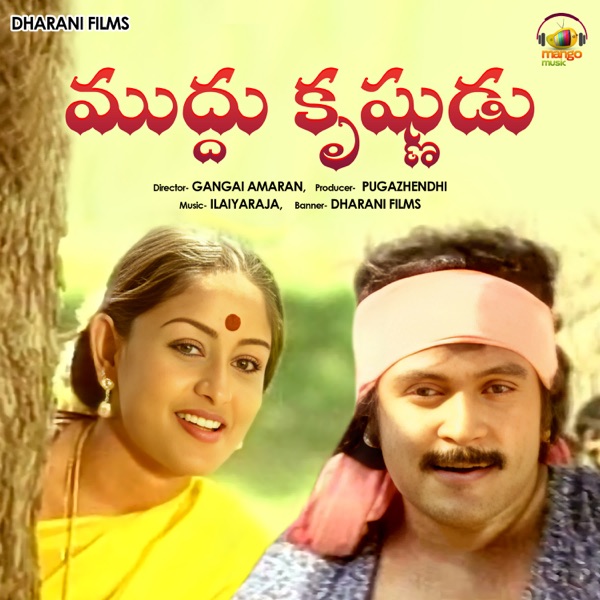 Mudhu Krishnudu (Original Motion Picture Soundtrack) - EP