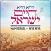 הייא הייא - Single