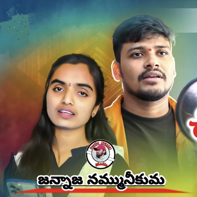 Jannaja Nammuni Kuma (feat. Suhasini S) - Single