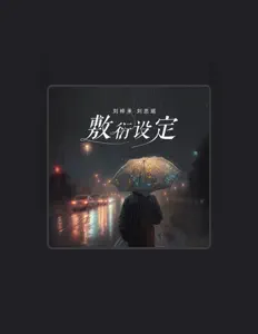 Listen to 刘梓承, watch music videos, read bio, see tour dates & more!