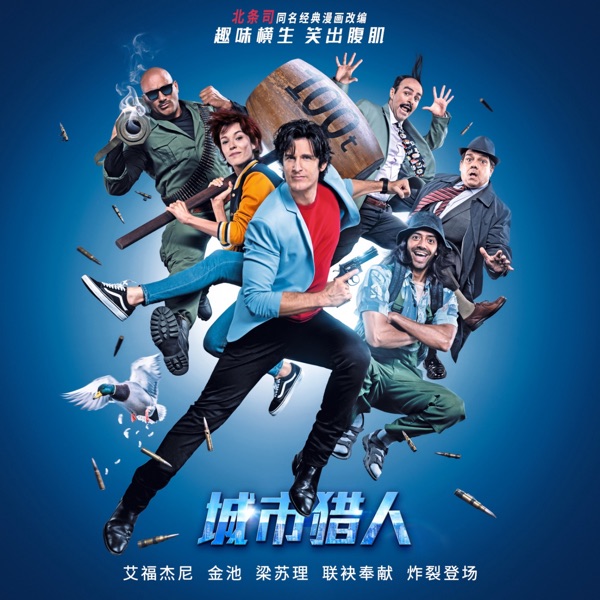The French version of the City Hunter movie soundtrack - Single