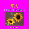 しるし ～ドラマ「14才の母」主題歌～ (オルゴール) - オルゴールサウンド J-POP