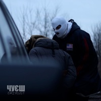 Чуєш - Single - ZMIYEUST