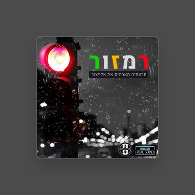 Listen to תראפיה, watch music videos, read bio, see tour dates & more!