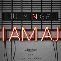 I Am AJ (《人间·喜剧》电影插曲) - Single - Echo