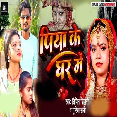 Piya Ke Ghar Me - Single