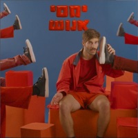 יחסי אנוש (feat. בליפ) - Single - המלשין