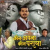 Kaun Apna Kaun Paraya (Original Motion Picture Soundtrack) - EP