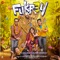 Ve Fukrey artwork