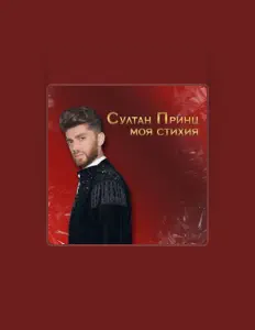 Posłuchaj wykonawcy Sultan Prince, obejrzyj teledyski, przeczytaj biografię, zobacz daty tras koncertowych i nie tylko!